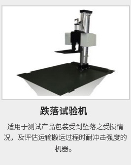 跌落性試驗