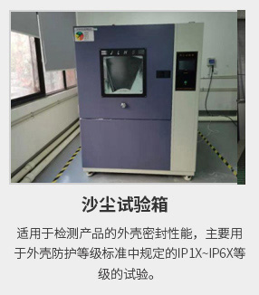 砂塵試驗