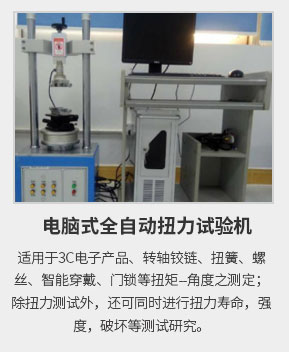 全自動扭力試驗(yàn)