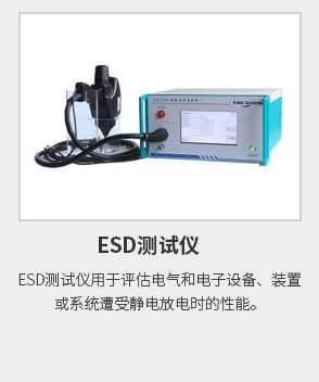 ESD測(cè)試