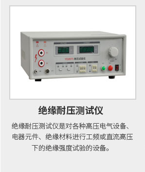 絕緣耐壓測試