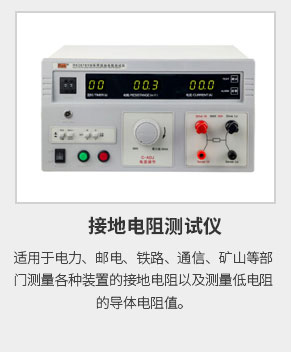 接地電阻測試